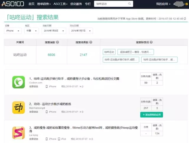 “咕咚运动”后的App搜索结果排名