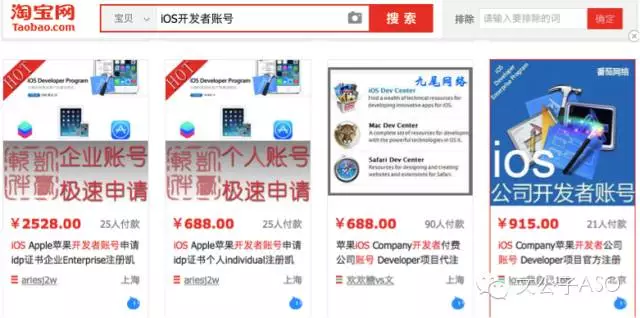 IOS开发者账号