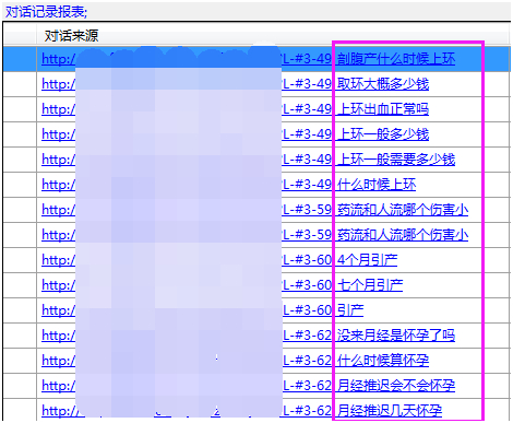 对话记录数据