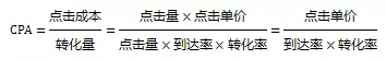 CPA的公式可以变形成