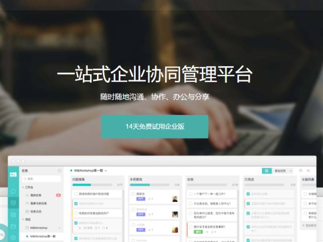  团队项目协作工具：Worktile