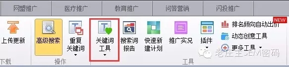 关键词推荐工具