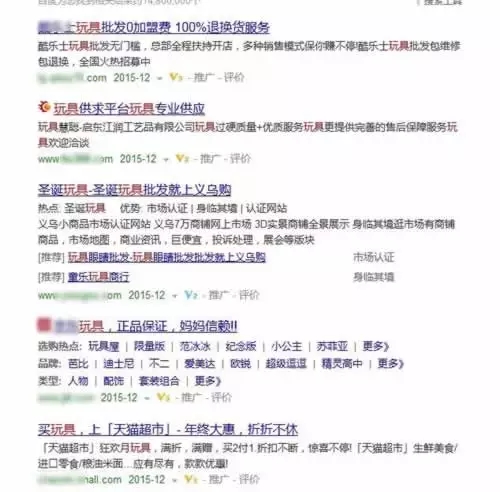 比如说你百度搜索搜索一个词，“玩具”