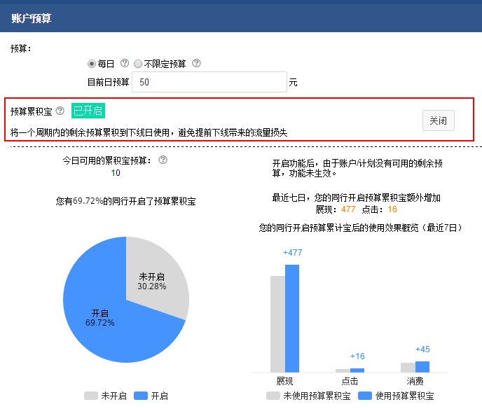 预算积累宝