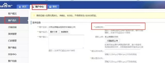 推广后台-账户中心-商户名片-品牌名称