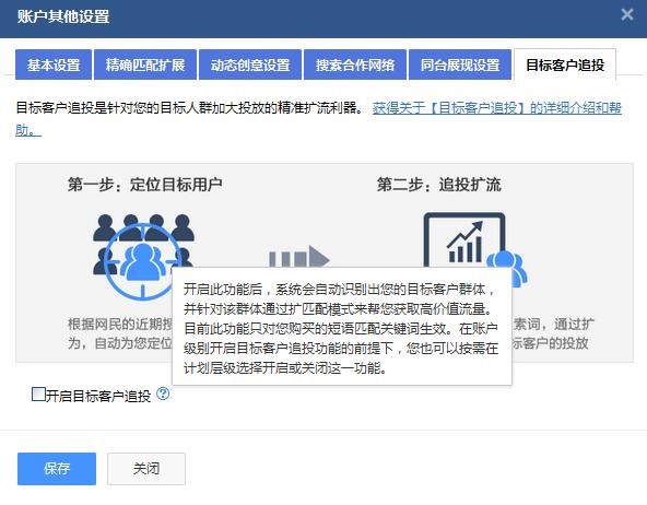 目标客户追投