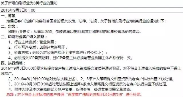 印刷行业已经被调整成B类行业