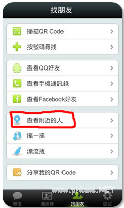 利用地理位置定位的“查看附近的人”